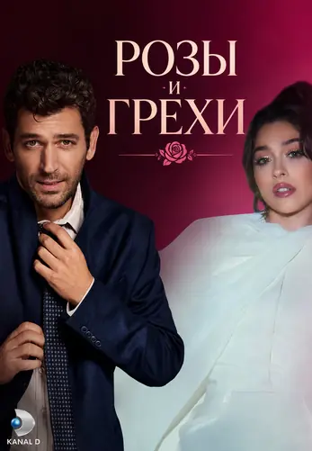 Ты тот, кого я люблю 2 сезон 1-15, 16 серия турецкий сериал на русском языке смотреть онлайн все серии